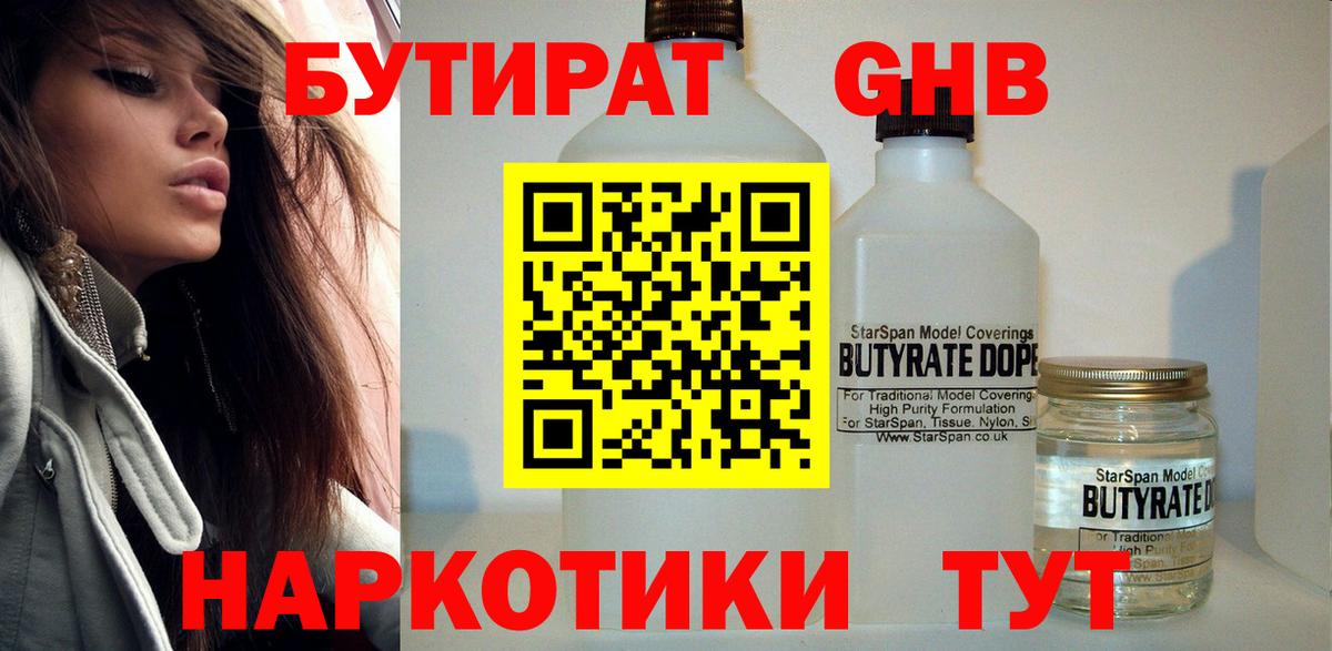 Сызрань  Бутират вода  Вход с VPN 