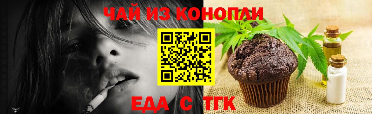 Еда ТГК конопля  Вход с VPN  Сызрань 
