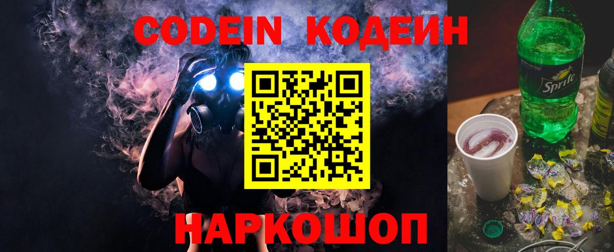 Сызрань  Codein Purple Drank  Кодеин Purple Drank  Вход с VPN 
