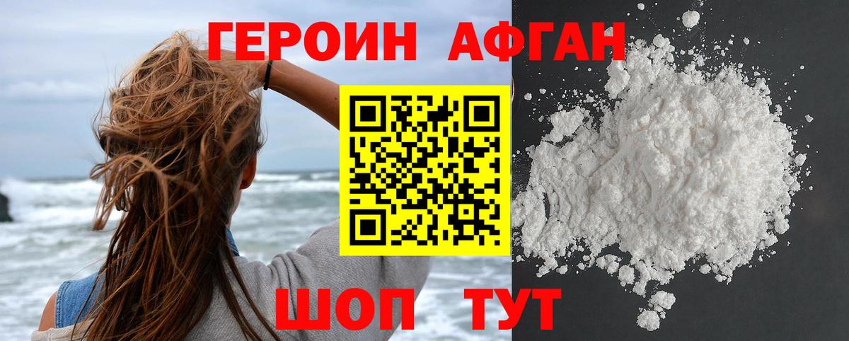 ГЕРОИН VHQ Сызрань