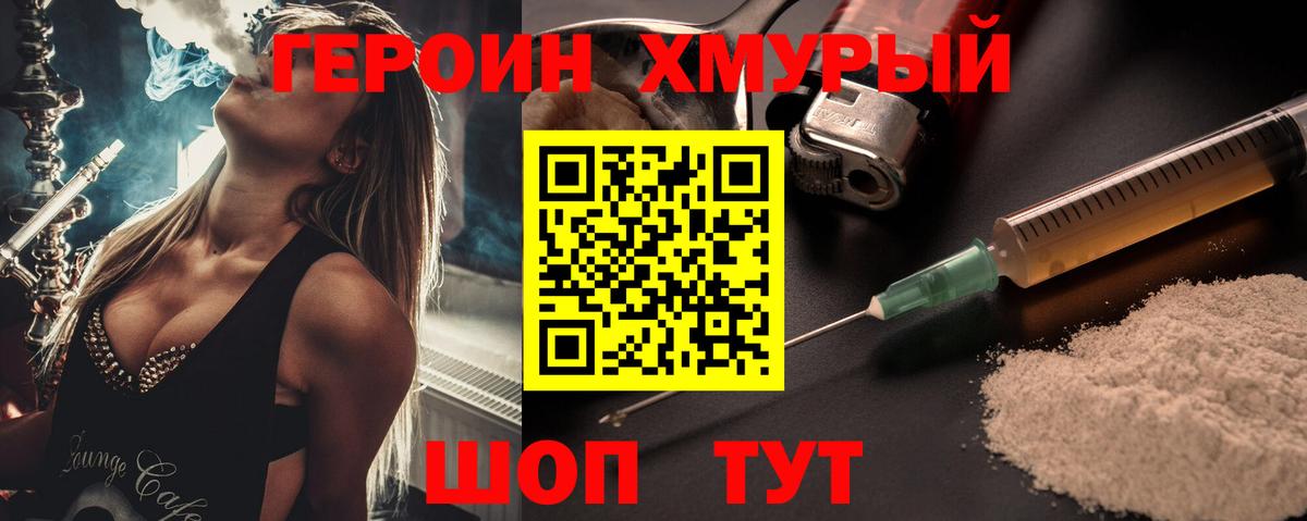 Героин  Вход с VPN  Сызрань  Героин хмурый 