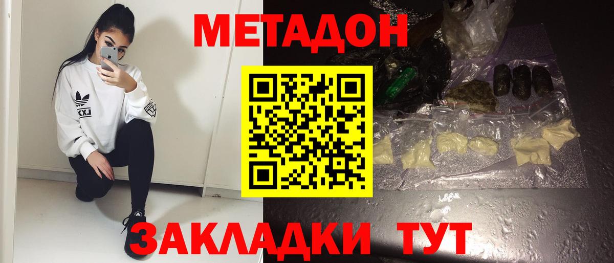 Метадон methadone Сызрань