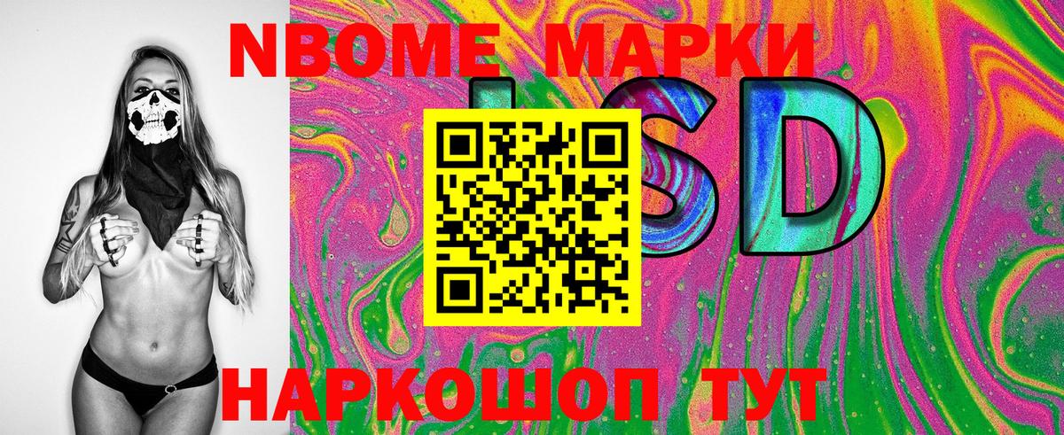 хочу наркоту  Марки NBOMe 1,8мг  Сызрань  Вход с VPN  Марки NBOMe 1,8мг 